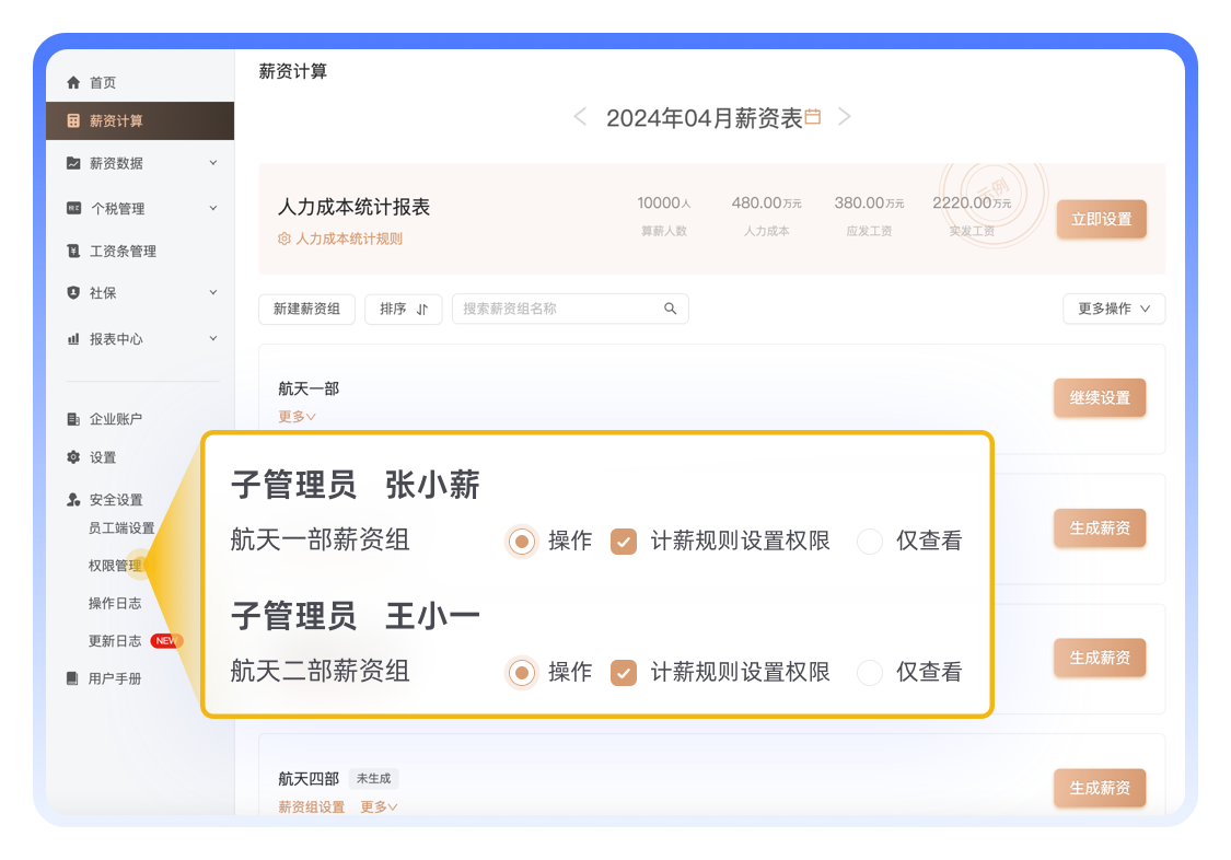 2024-06-20-10:12:33-多薪资方案.png