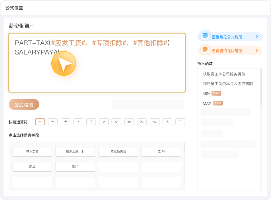 2024-07-30-15:38:05-薪资公式.png